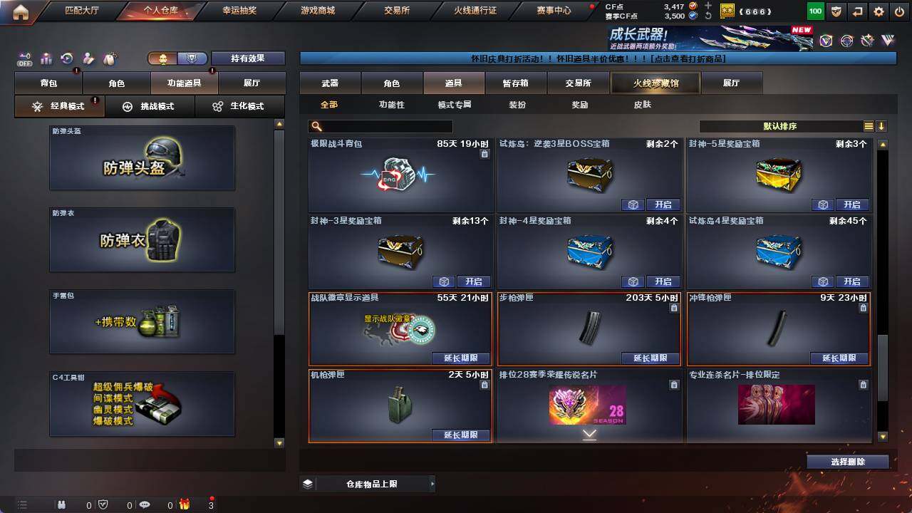 CFCMW421243穿越火线账号详情图17