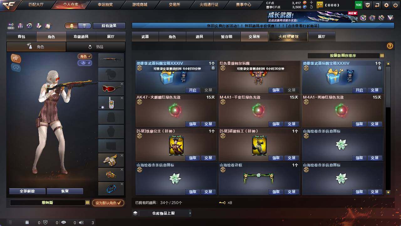 CFCMW421243穿越火线账号详情图20