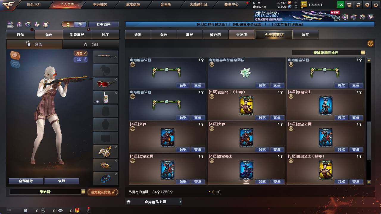 CFCMW421243穿越火线账号详情图22