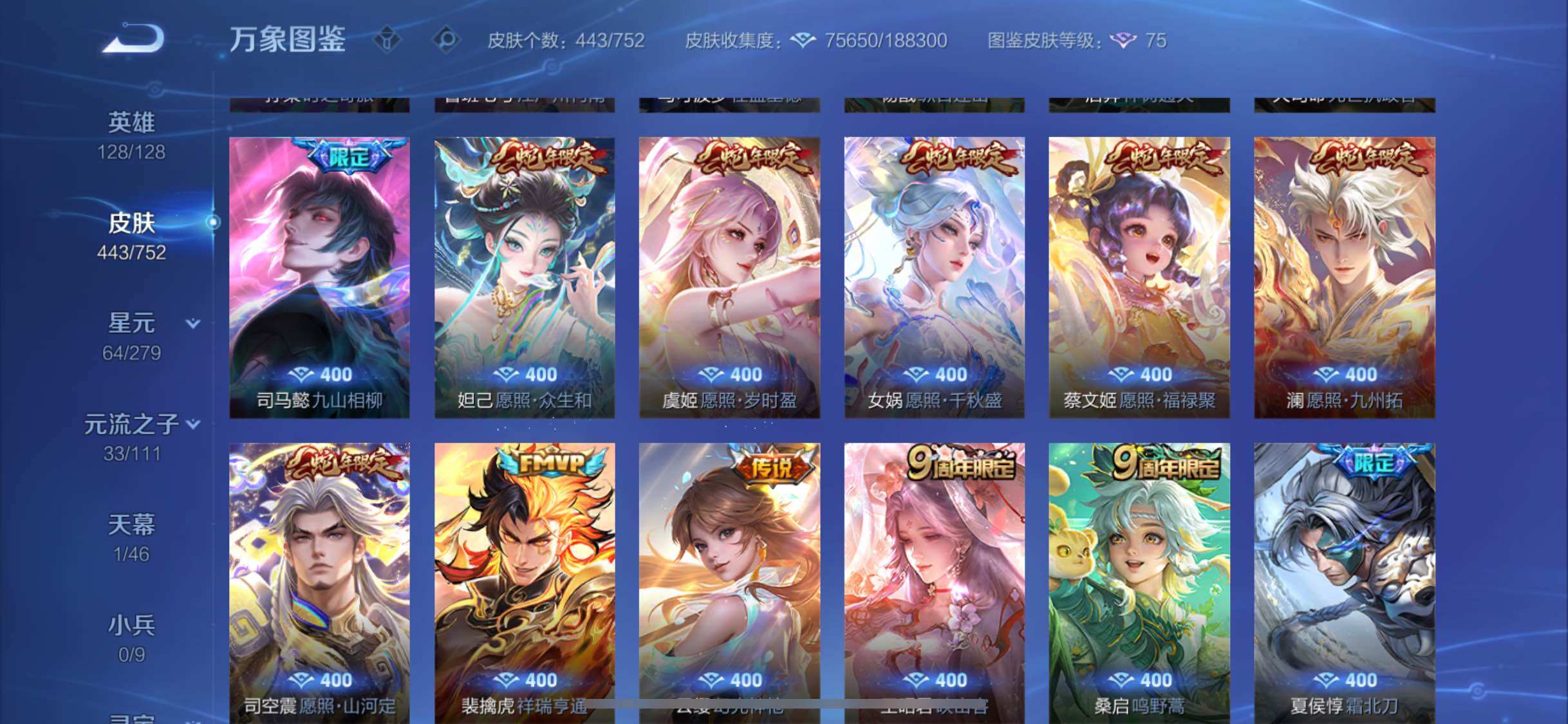 WZCMW428497王者荣耀账号详情图9