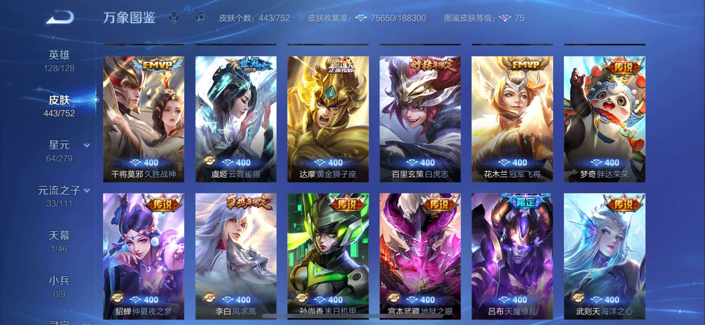 WZCMW428497王者荣耀账号详情图12