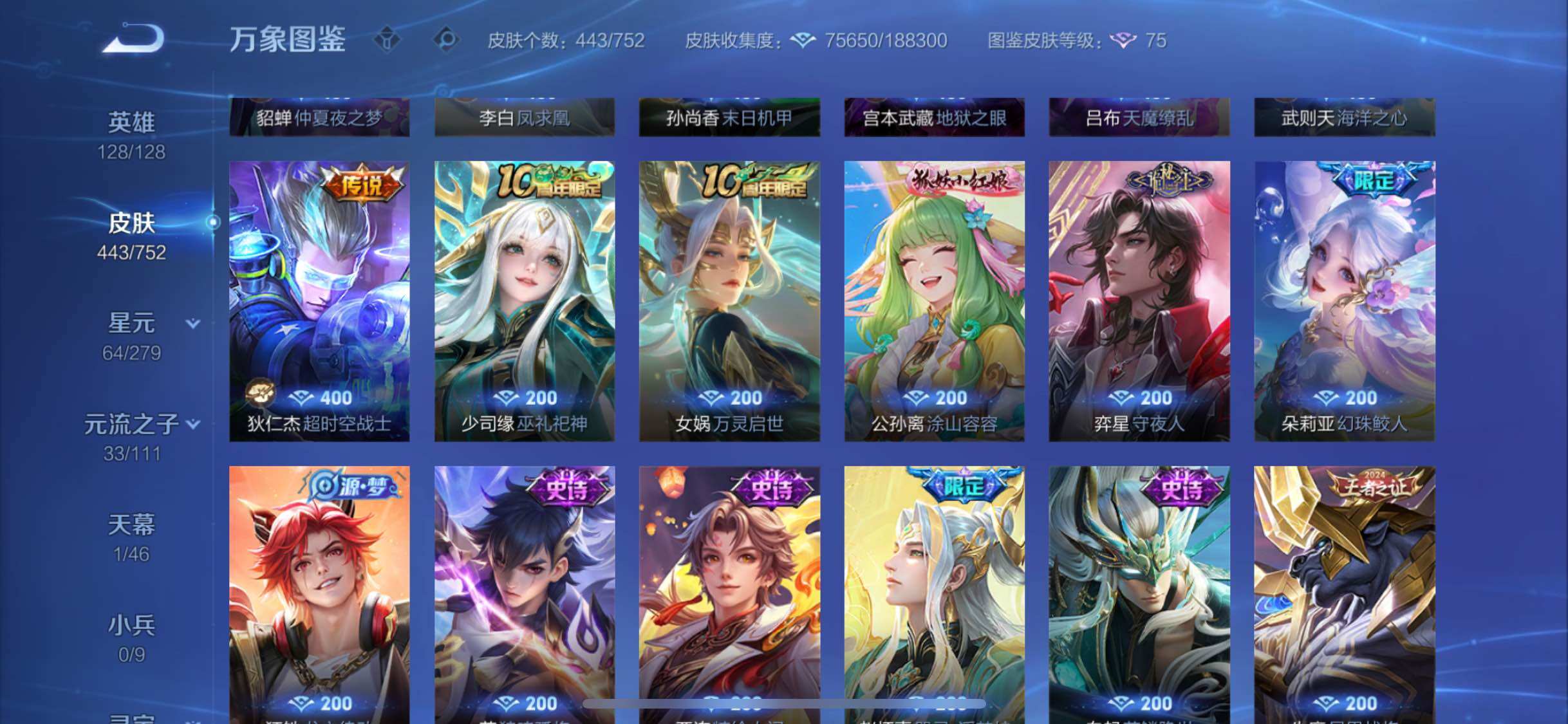 WZCMW428497王者荣耀账号详情图13