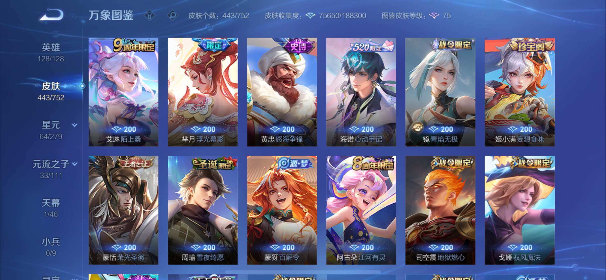 WZCMW428497王者荣耀账号详情图14