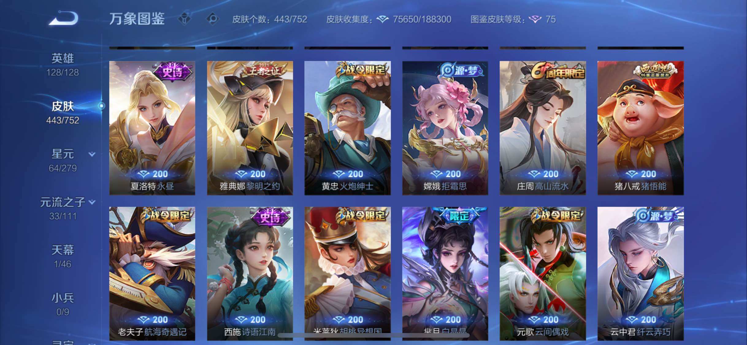 WZCMW428497王者荣耀账号详情图16