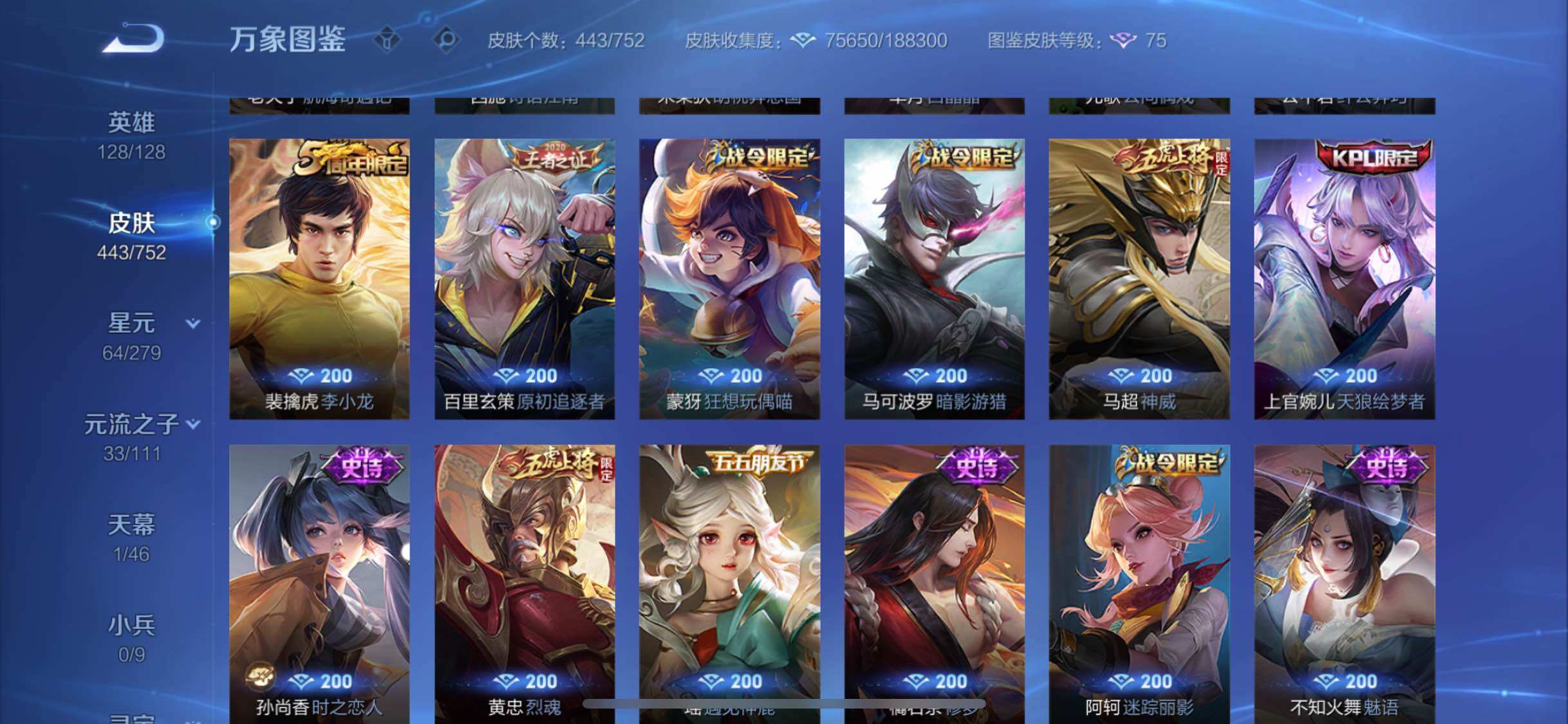 WZCMW428497王者荣耀账号详情图17