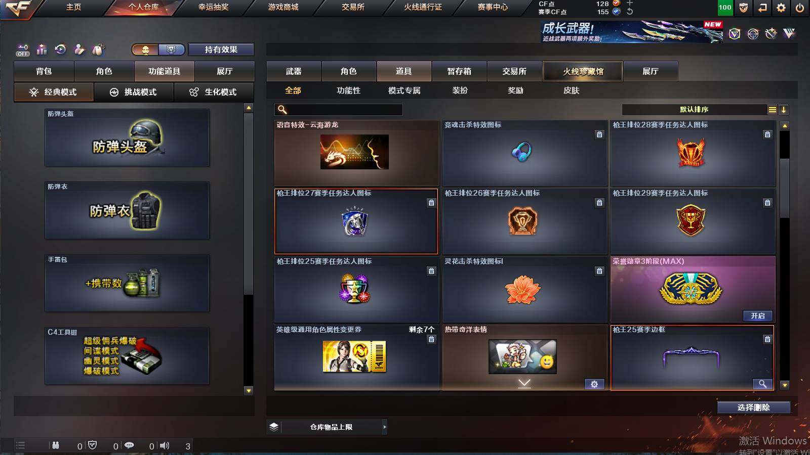 CFCMW422117穿越火线账号详情图7