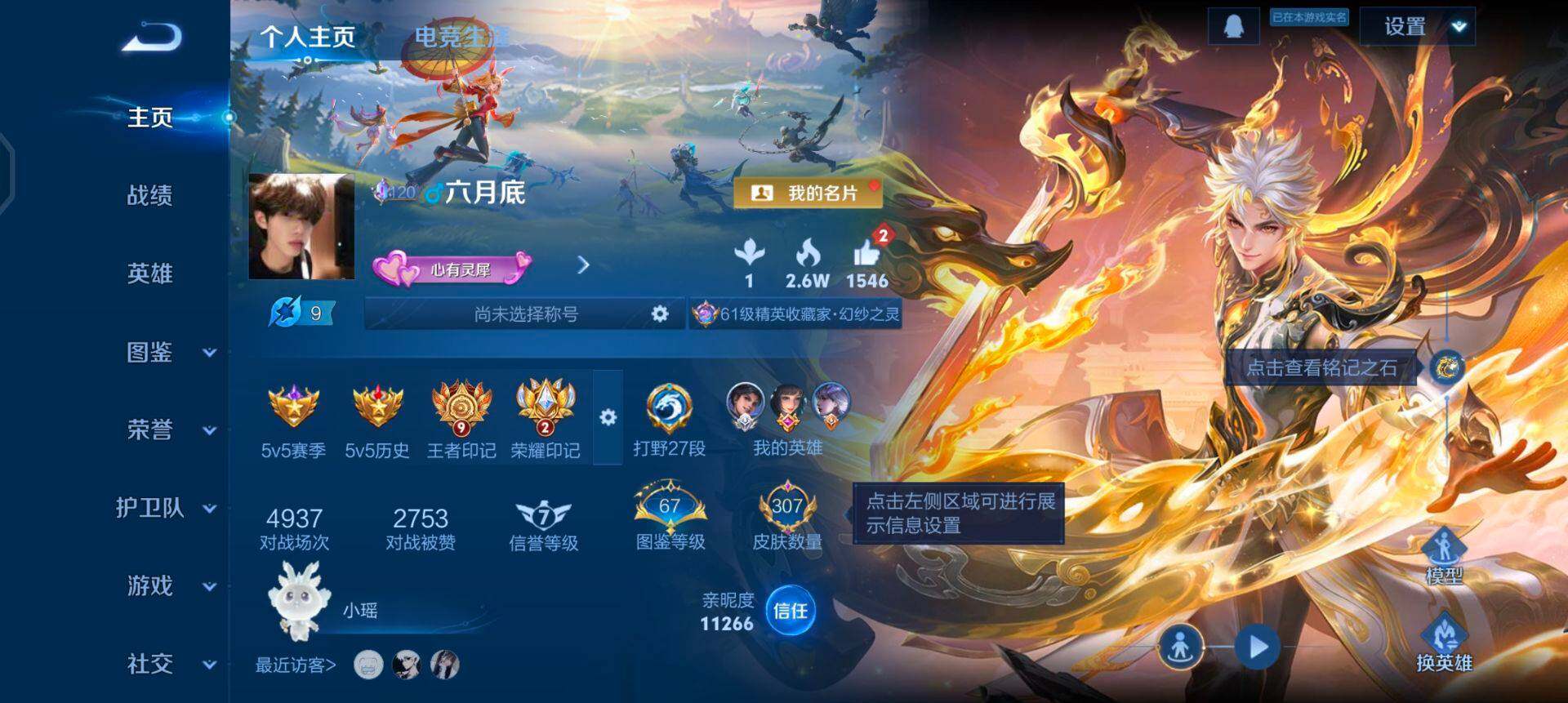 WZQM430691王者荣耀账号详情图3 WZQM430691王者荣耀账号详情图3