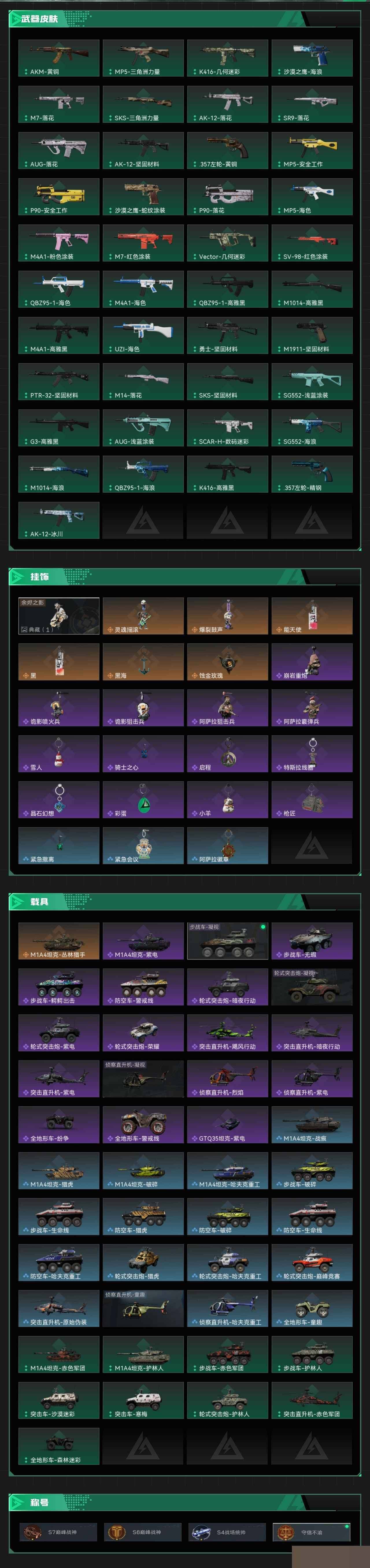 SJZCMW41613三角洲行动账号详情图4 SJZCMW41613三角洲行动账号详情图4