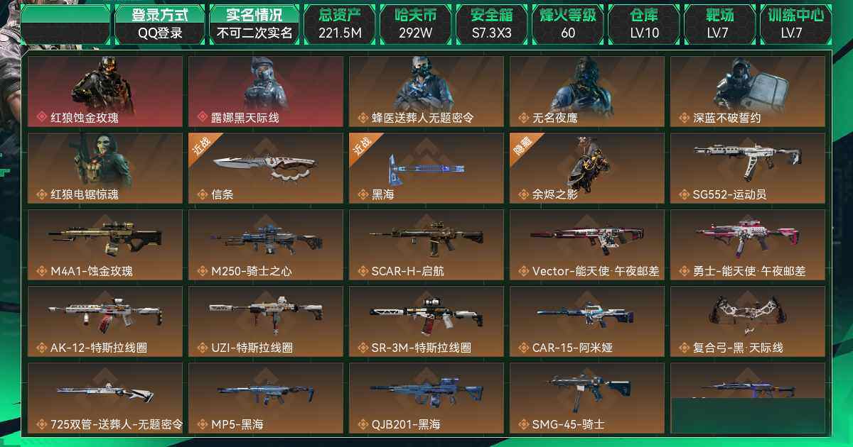 SJZCMW41613三角洲行动账号详情图5 SJZCMW41613三角洲行动账号详情图5