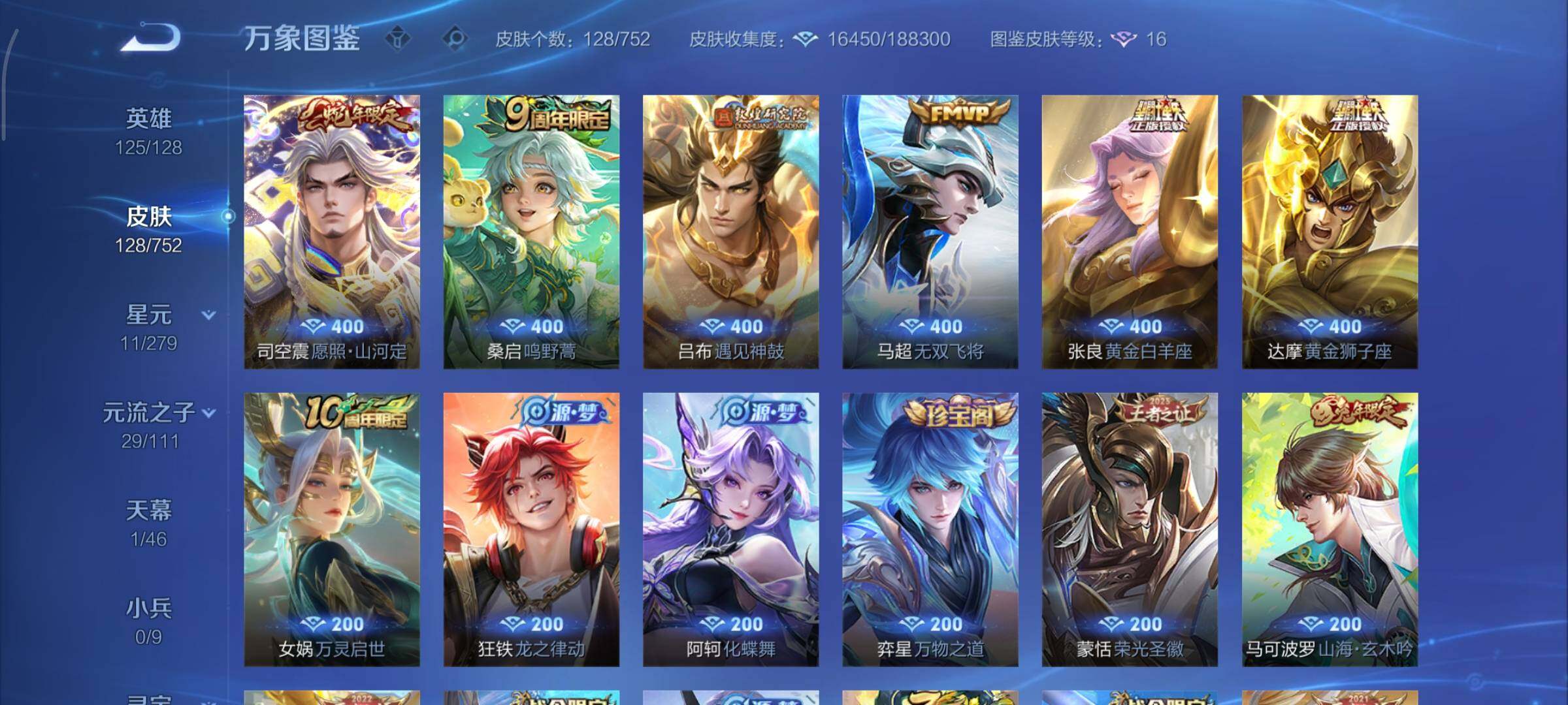 WZCMY412205王者荣耀账号详情图6