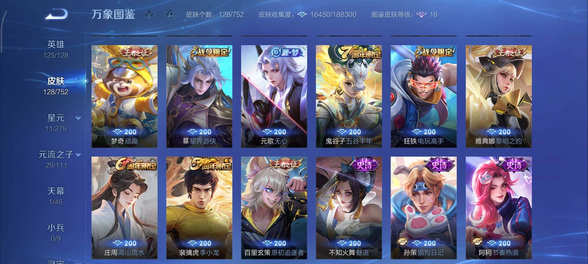 WZCMY412205王者荣耀账号详情图7