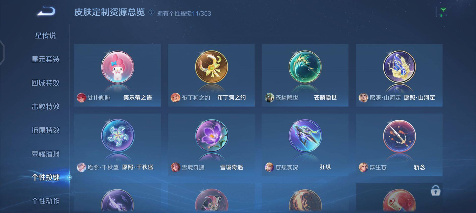 WZQM440858王者荣耀账号详情图9