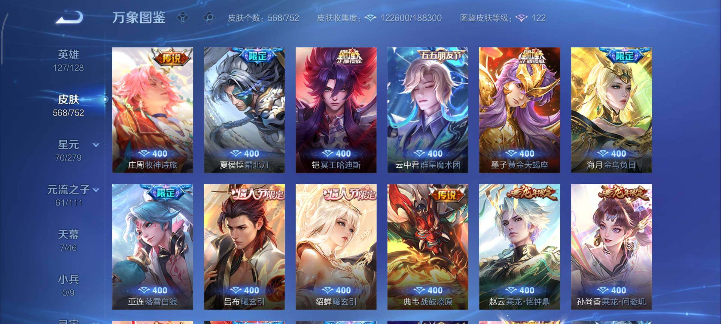 WZCMY412207王者荣耀账号详情图12 WZCMY412207王者荣耀账号详情图12