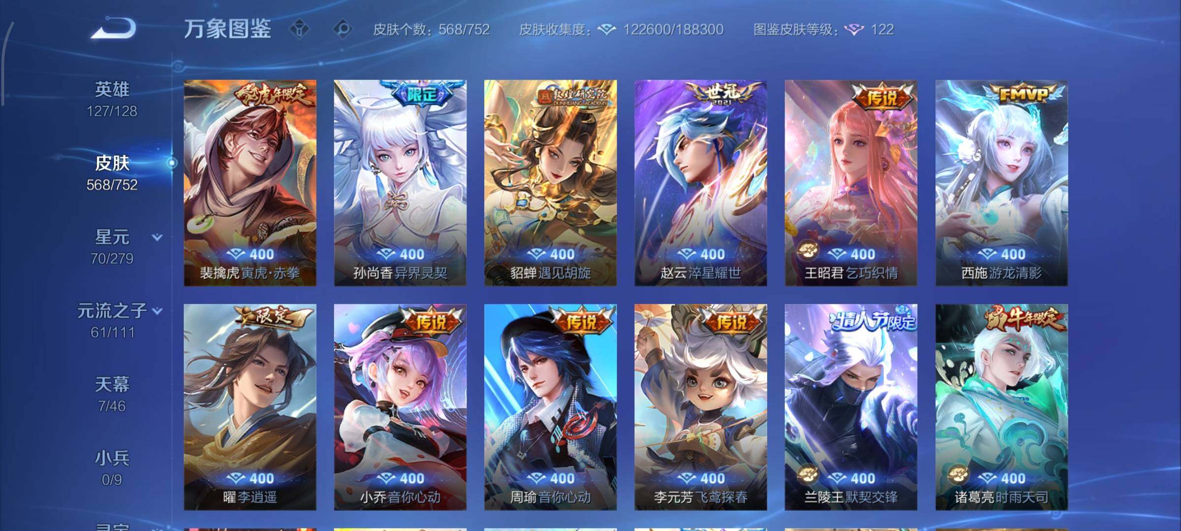 WZCMY412207王者荣耀账号详情图16 WZCMY412207王者荣耀账号详情图16