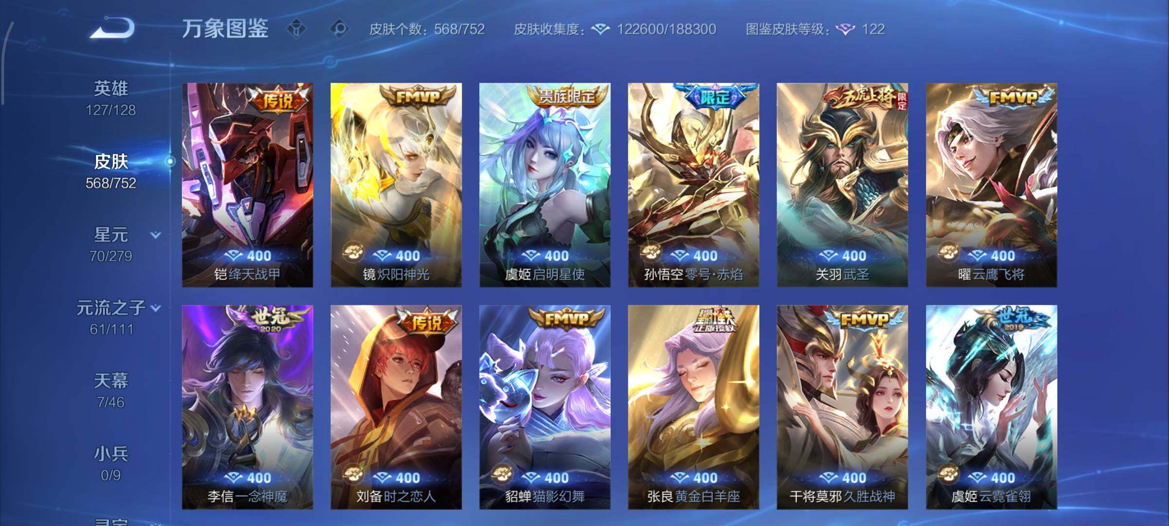 WZCMY412207王者荣耀账号详情图17 WZCMY412207王者荣耀账号详情图17