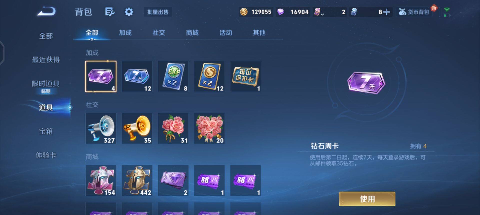 WZQM417619王者荣耀账号详情图6