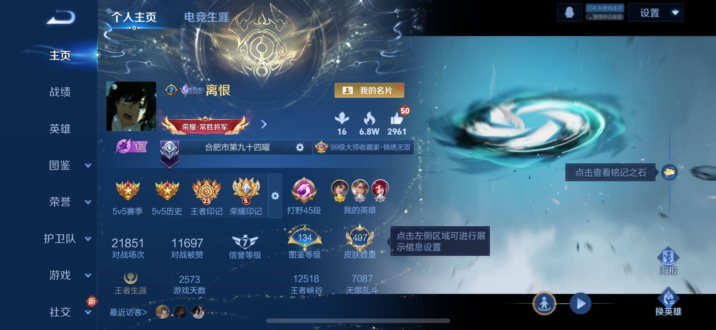 WZCMW428495王者荣耀账号详情图2