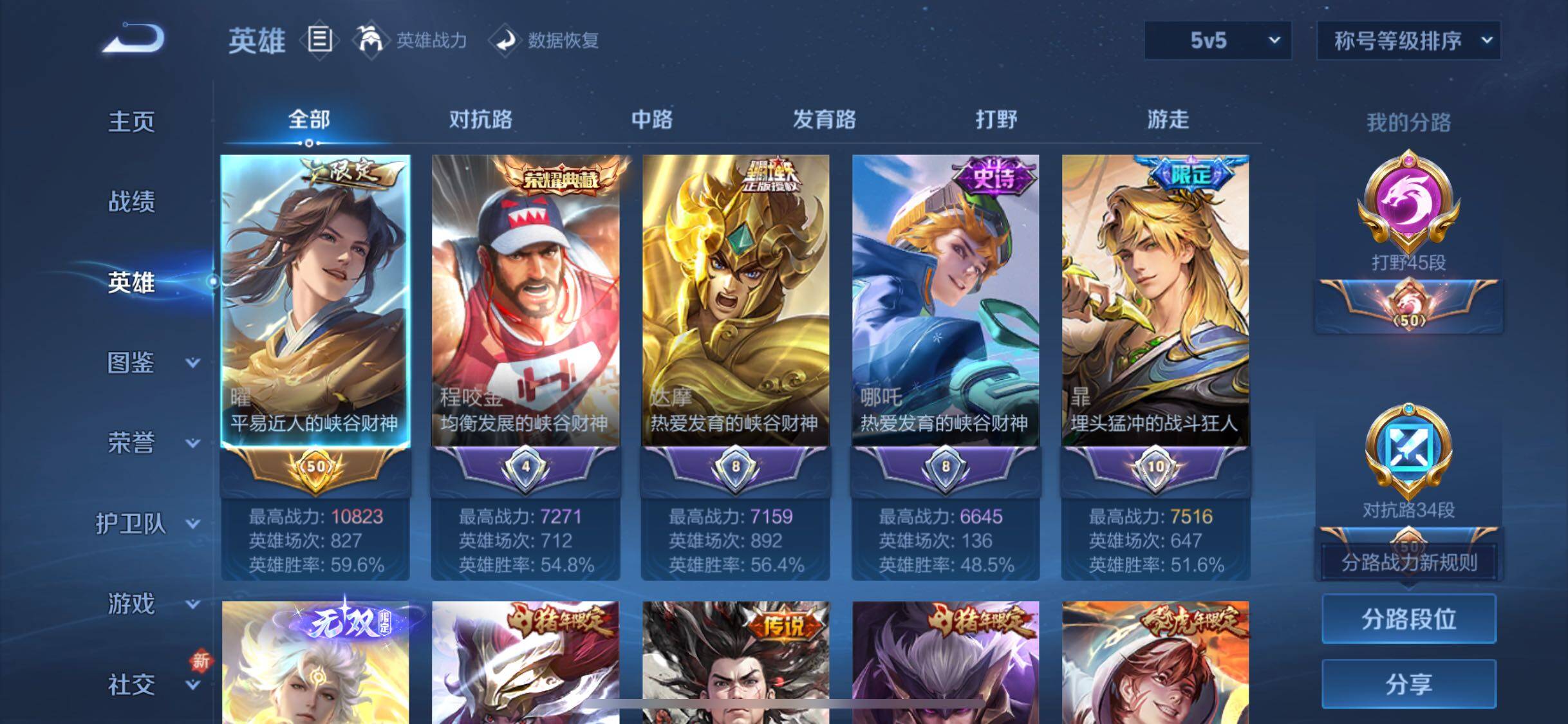 WZCMW428495王者荣耀账号详情图3