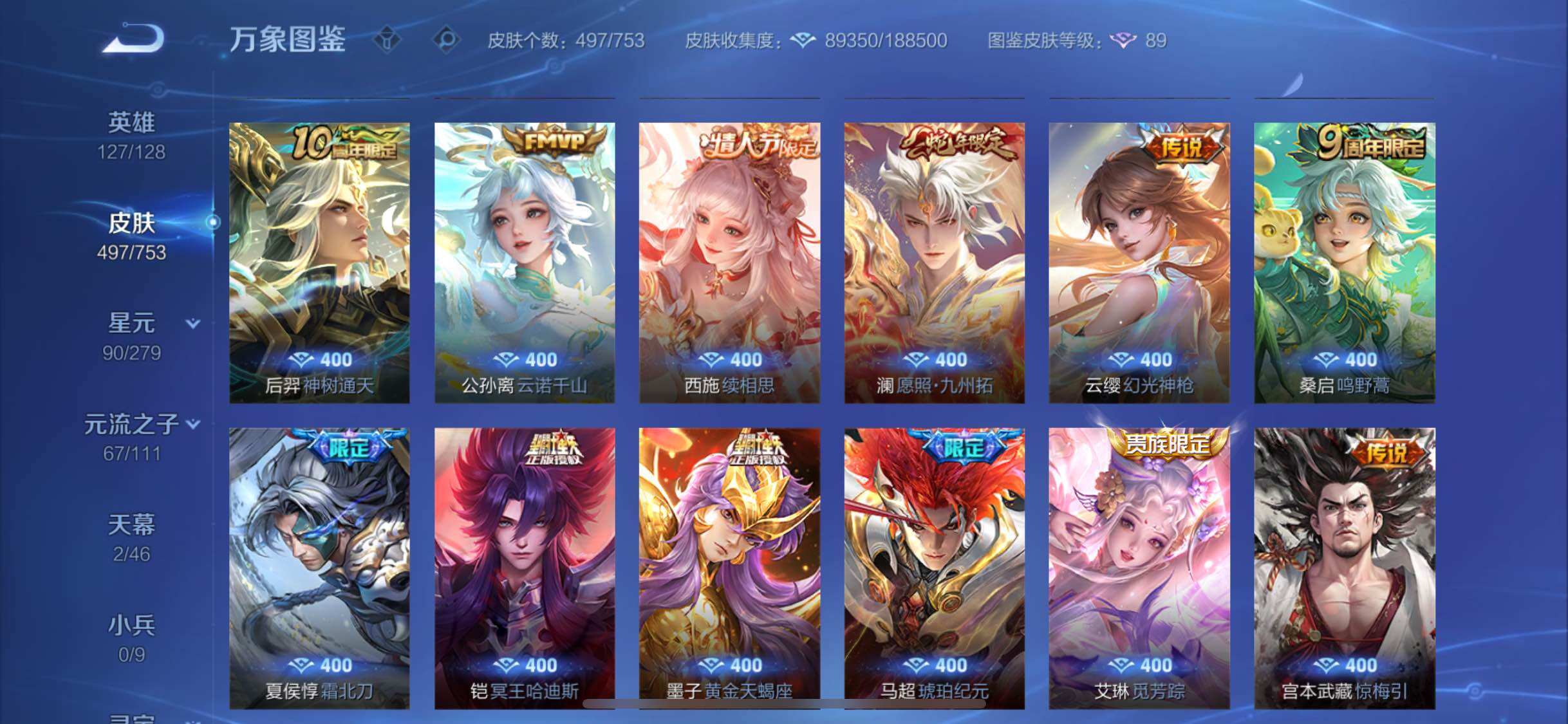 WZCMW428495王者荣耀账号详情图11