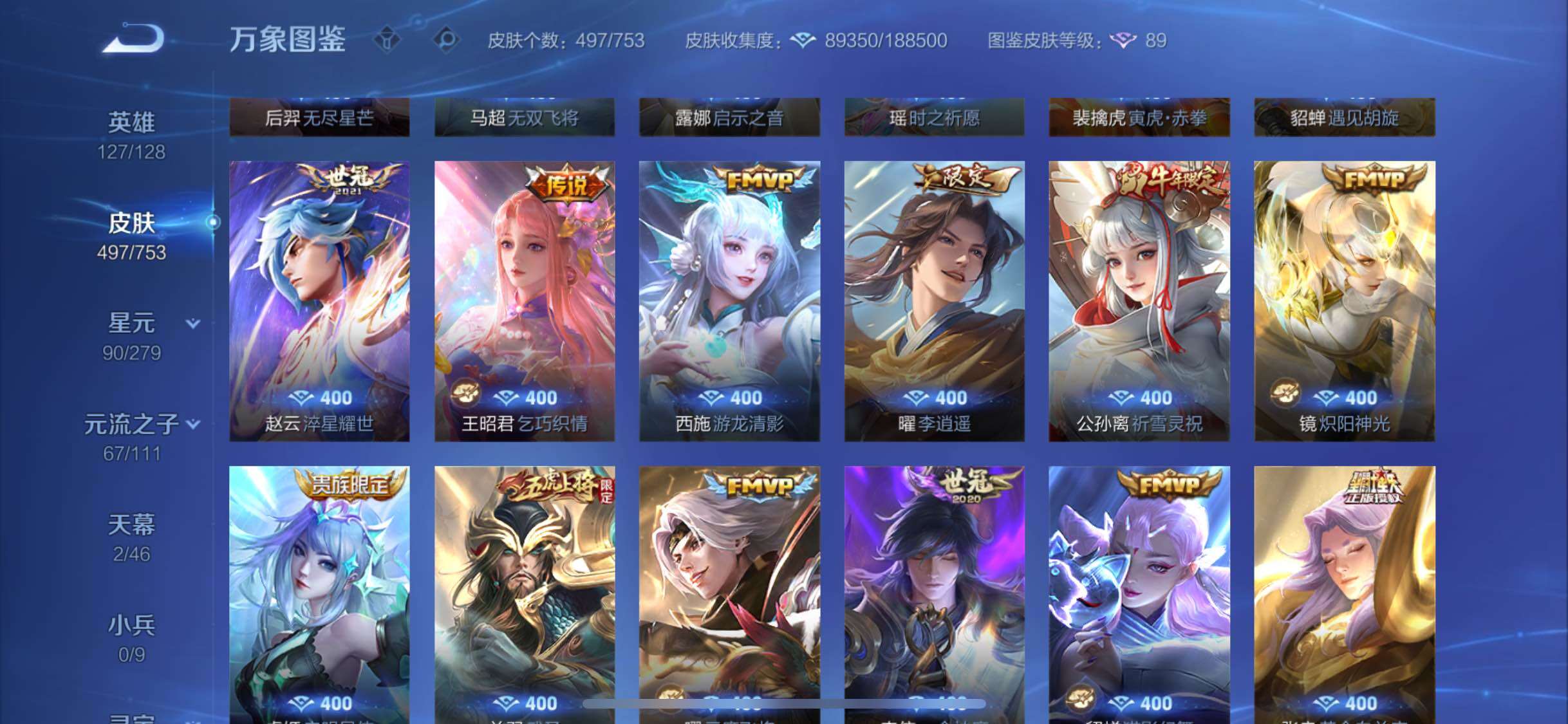 WZCMW428495王者荣耀账号详情图13