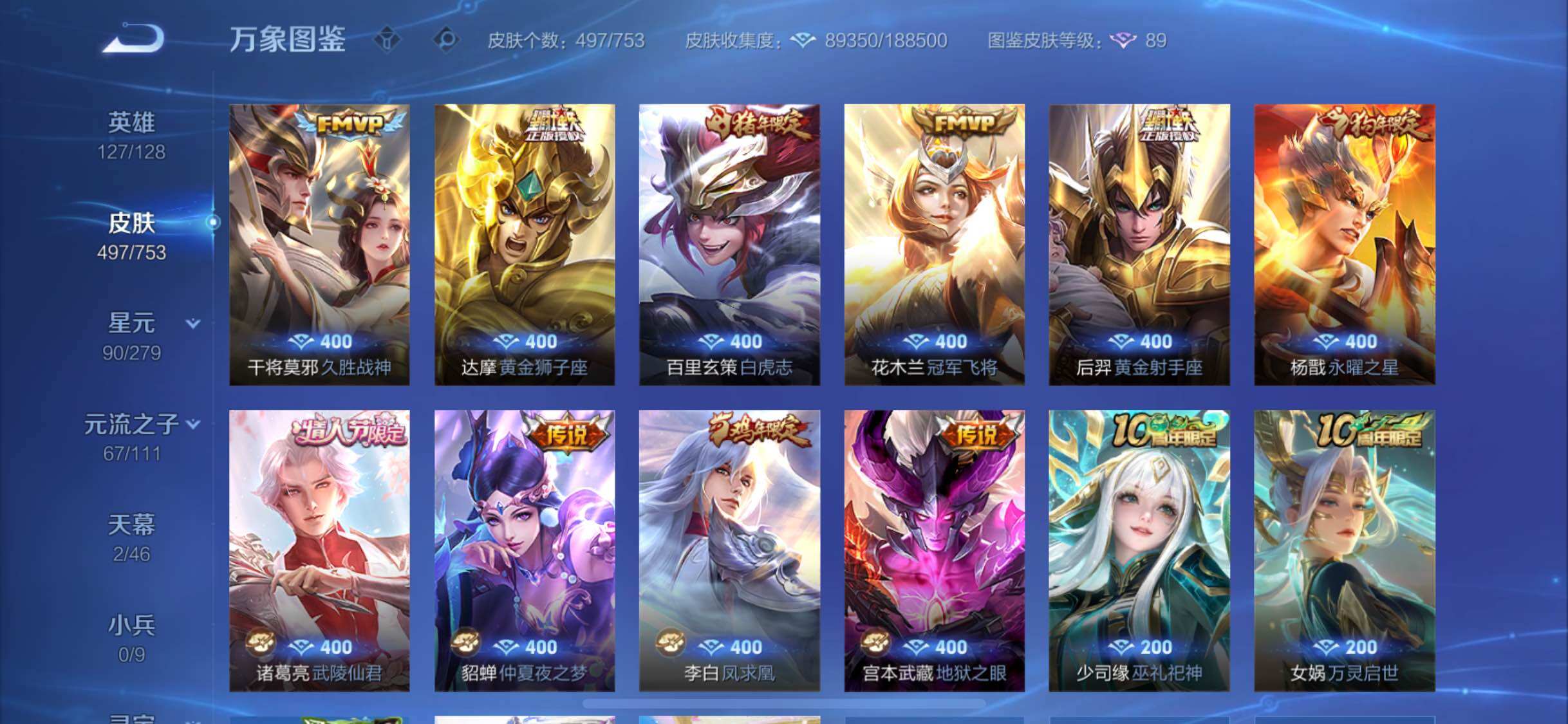 WZCMW428495王者荣耀账号详情图14