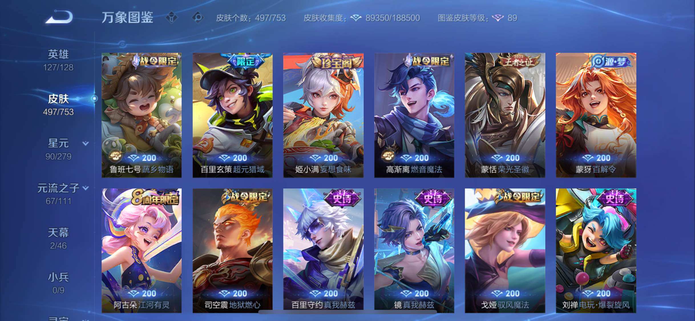 WZCMW428495王者荣耀账号详情图17