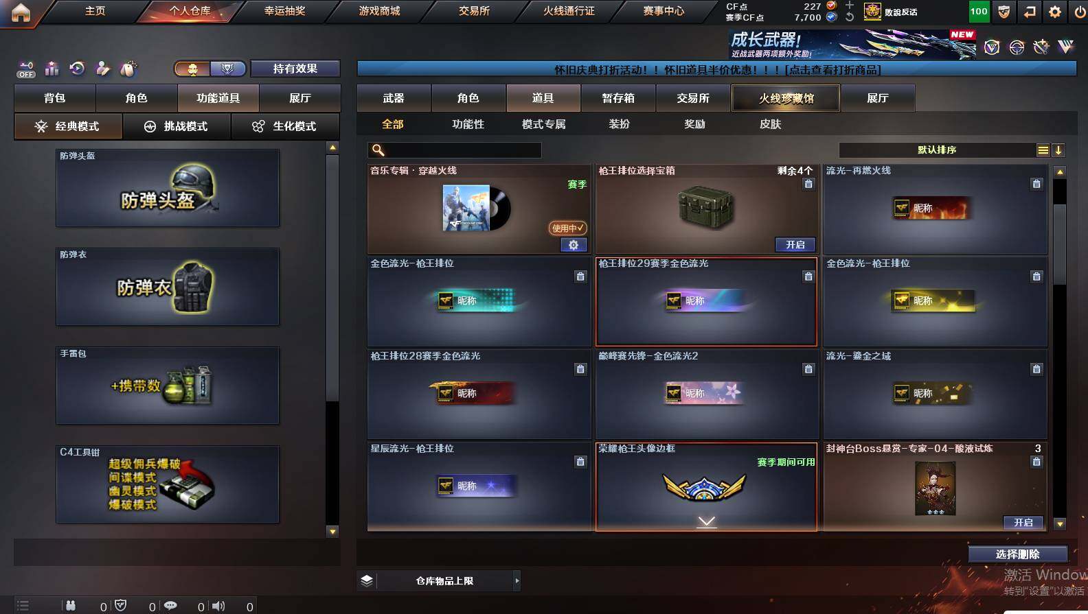 CFCMW421743穿越火线账号详情图7