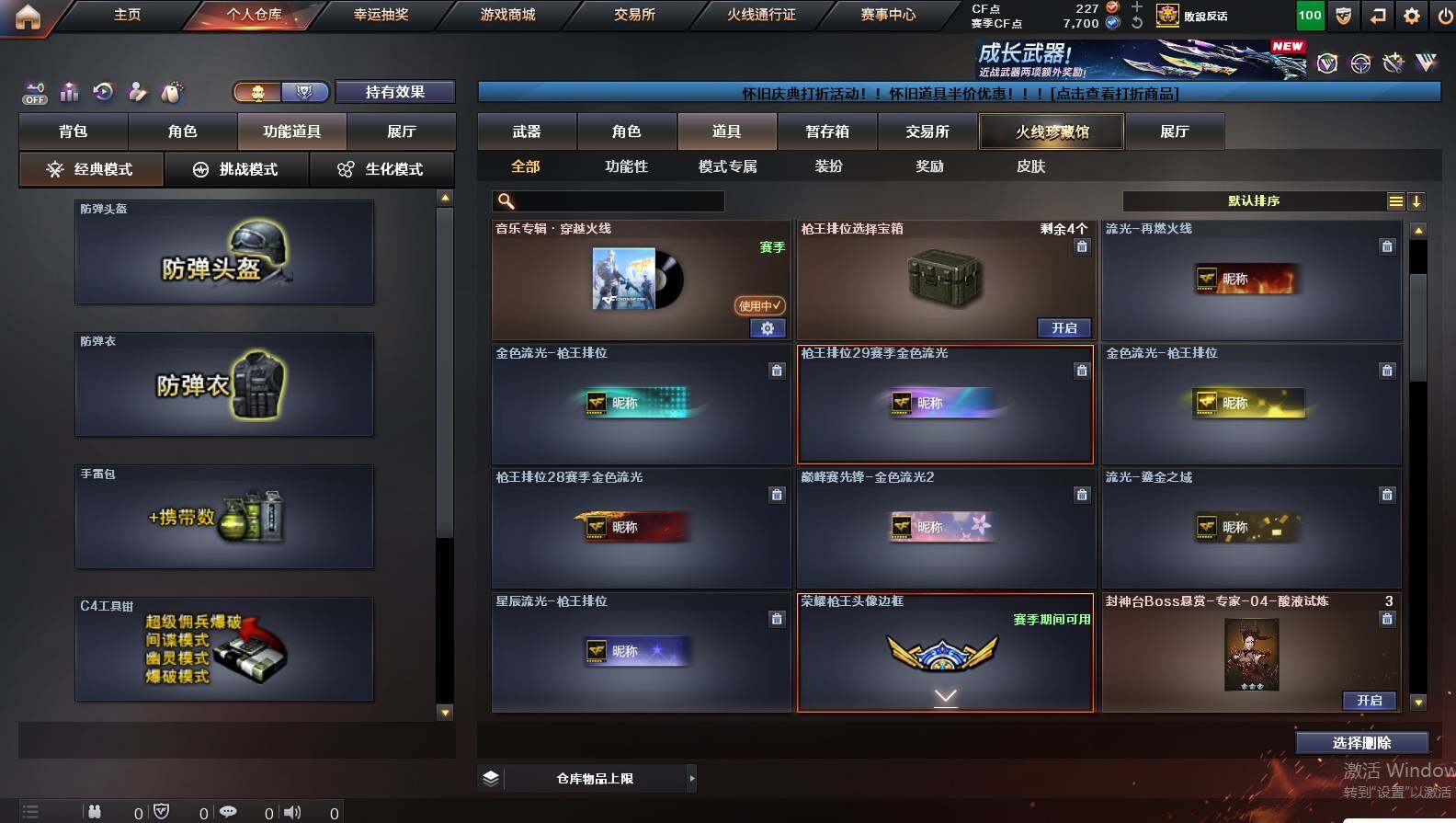 CFCMW421743穿越火线账号详情图8