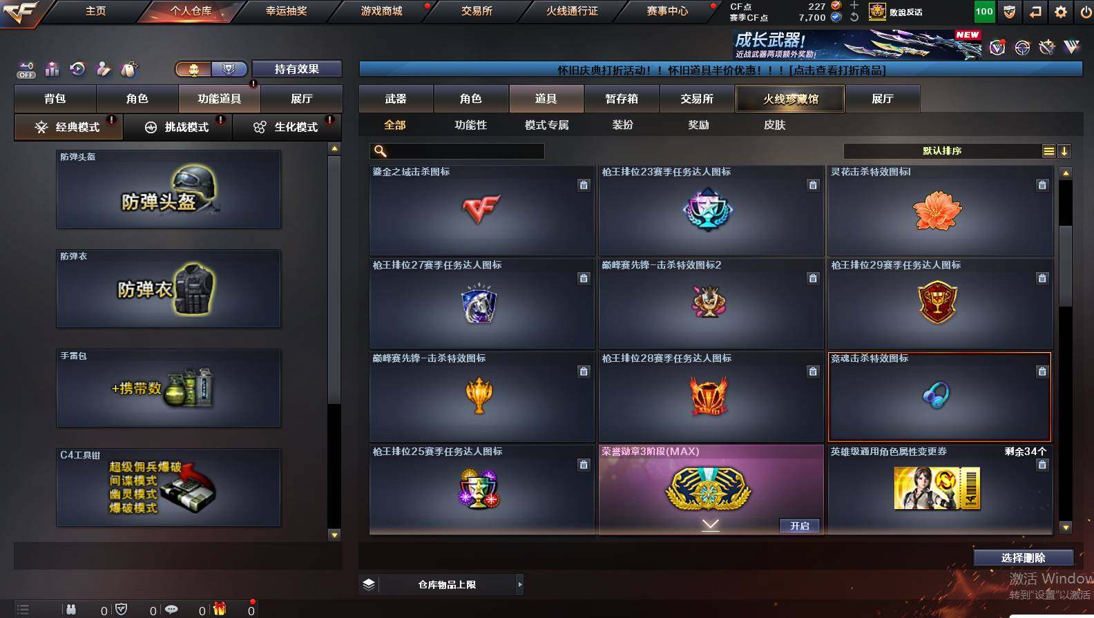 CFCMW421743穿越火线账号详情图10