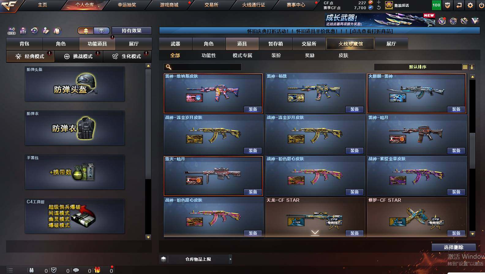 CFCMW421743穿越火线账号详情图14