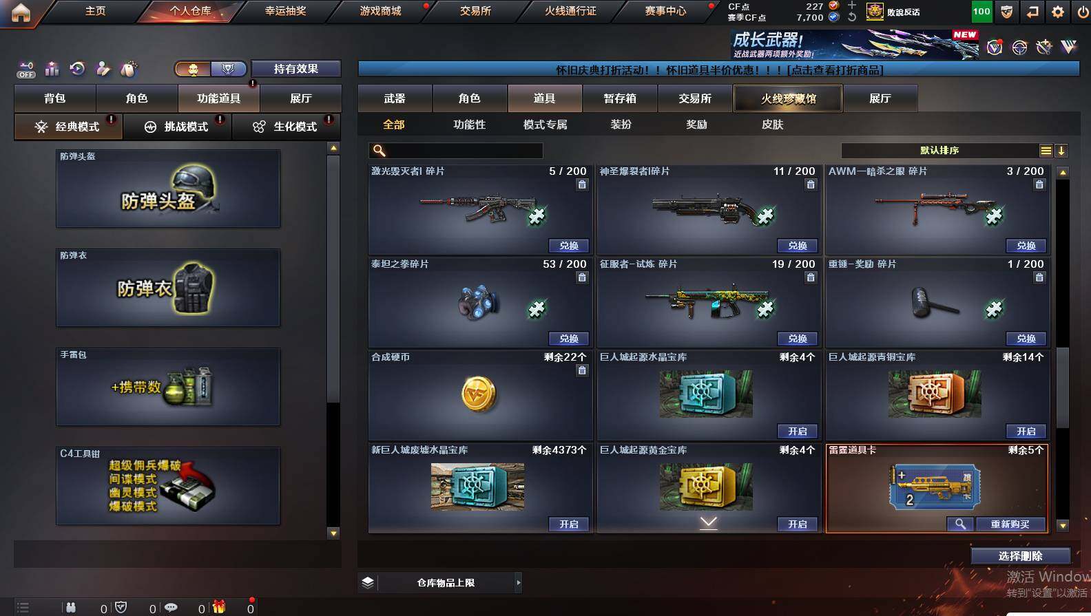 CFCMW421743穿越火线账号详情图22