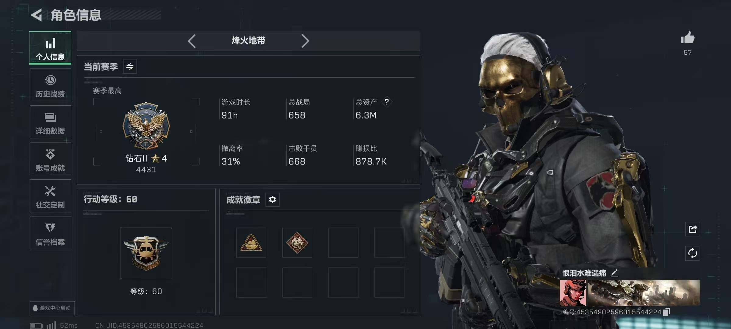 SJZQM48762三角洲行动账号详情图7