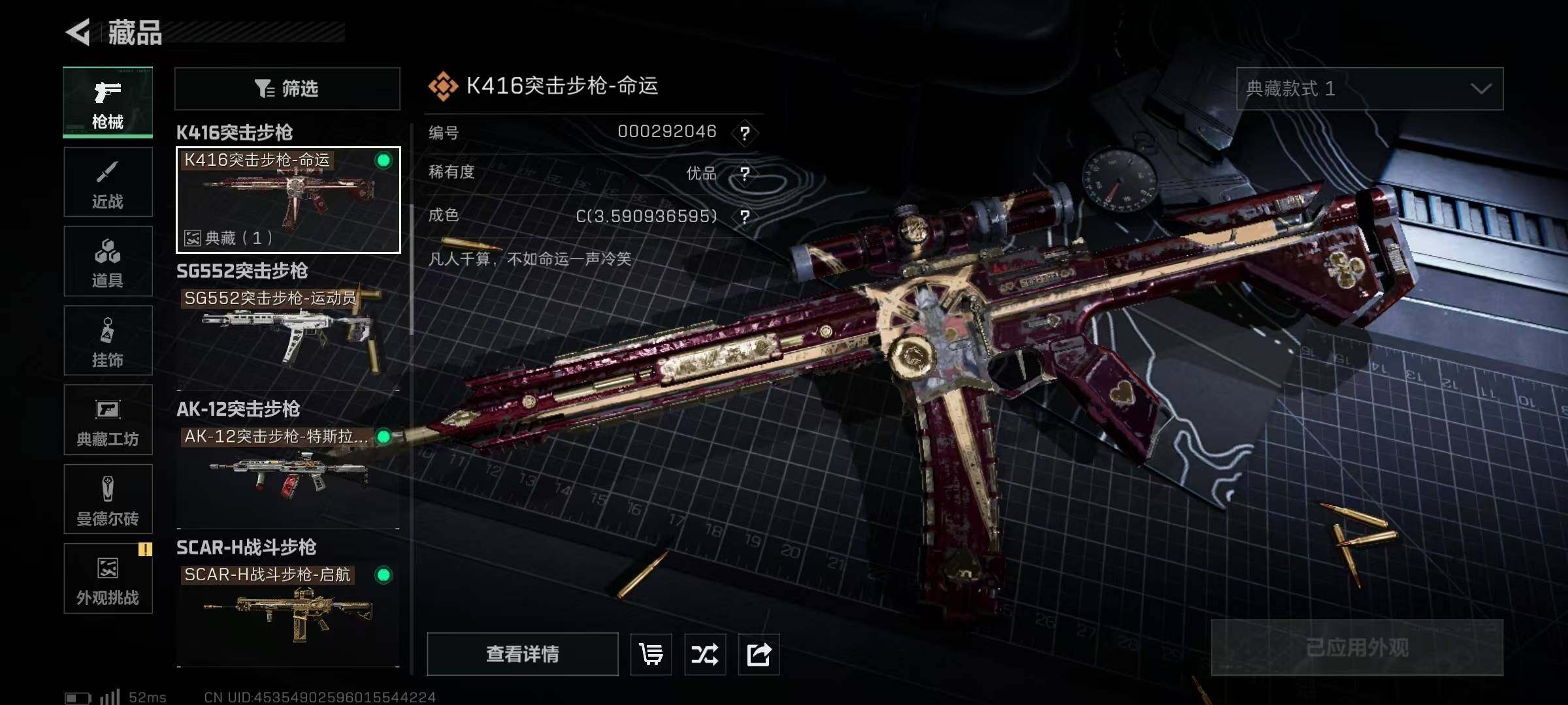 SJZQM48762三角洲行动账号详情图17