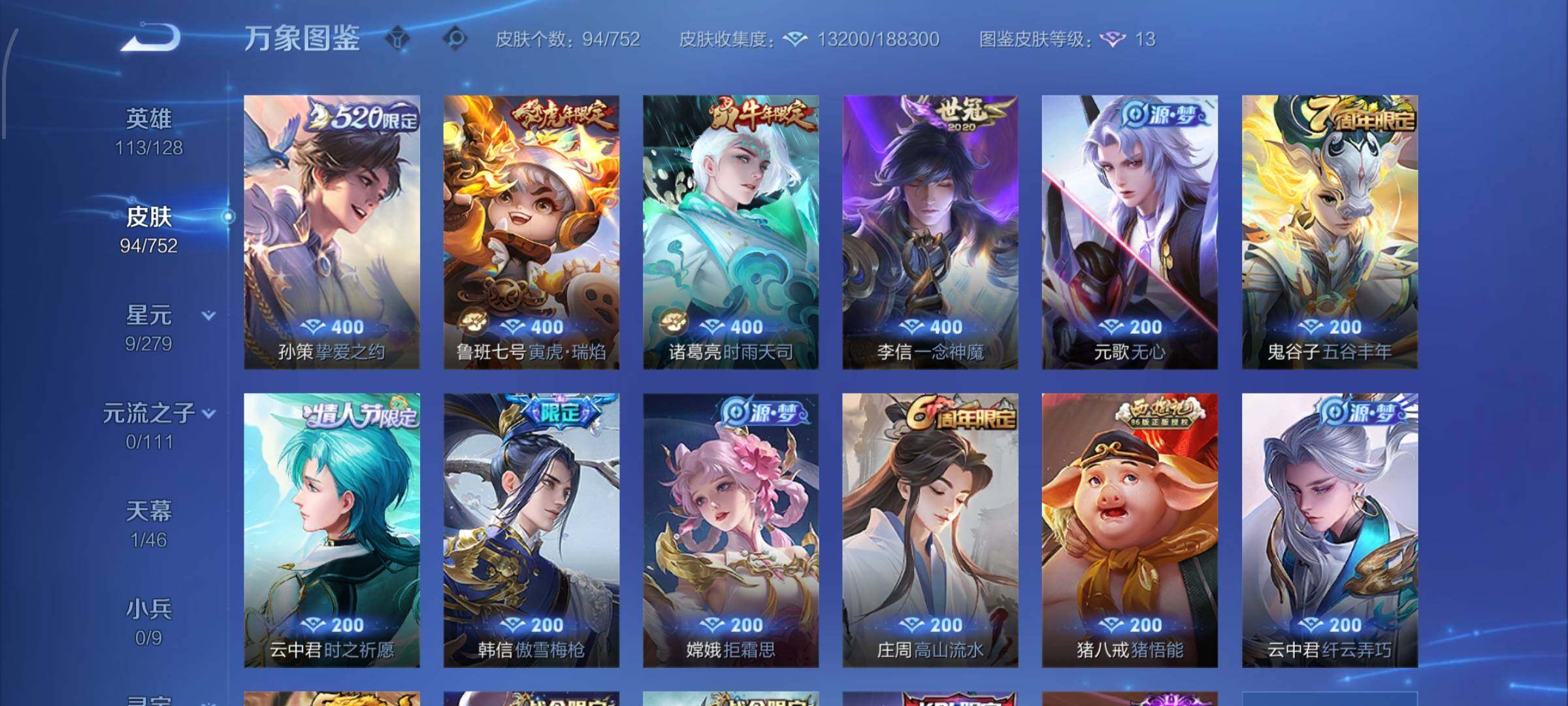 WZCMW428263王者荣耀账号详情图6