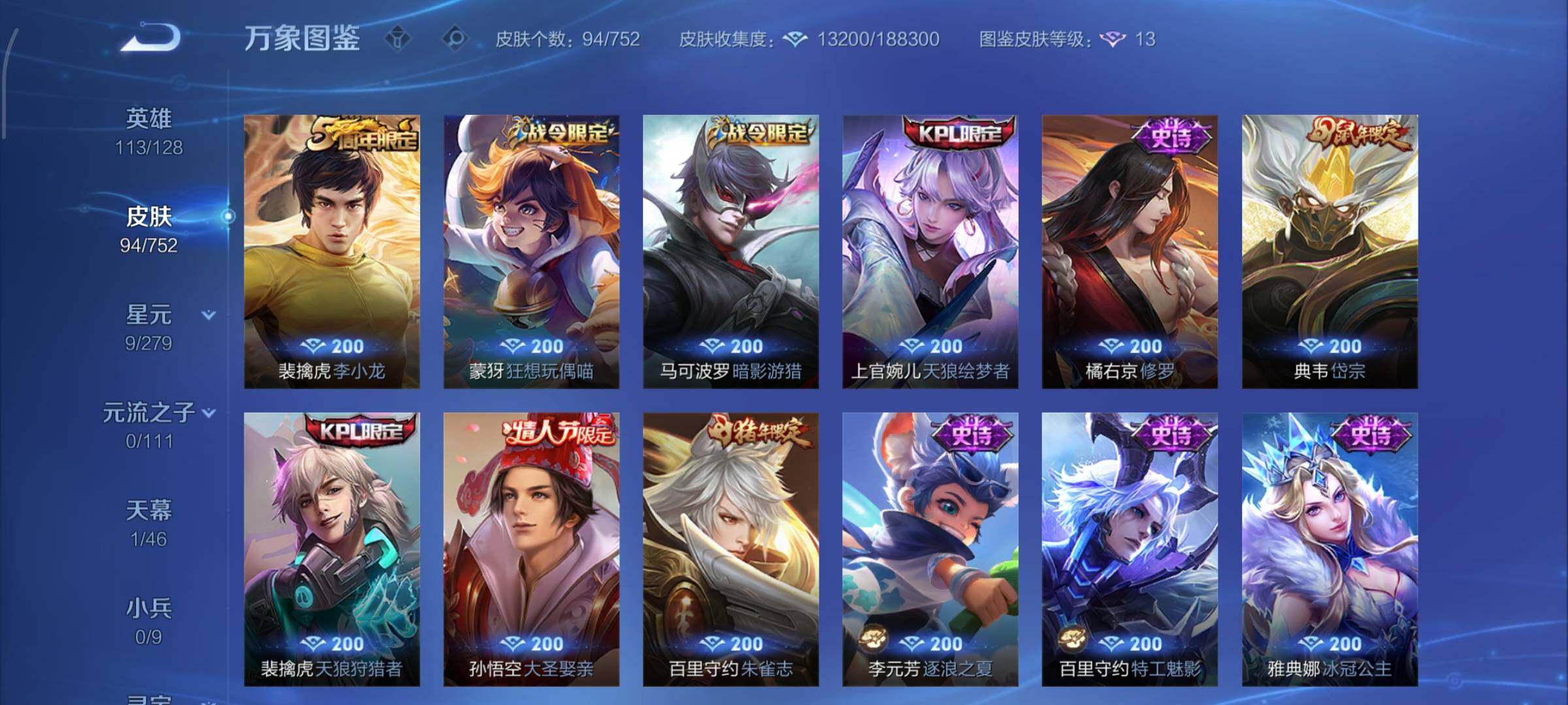 WZCMW428263王者荣耀账号详情图7