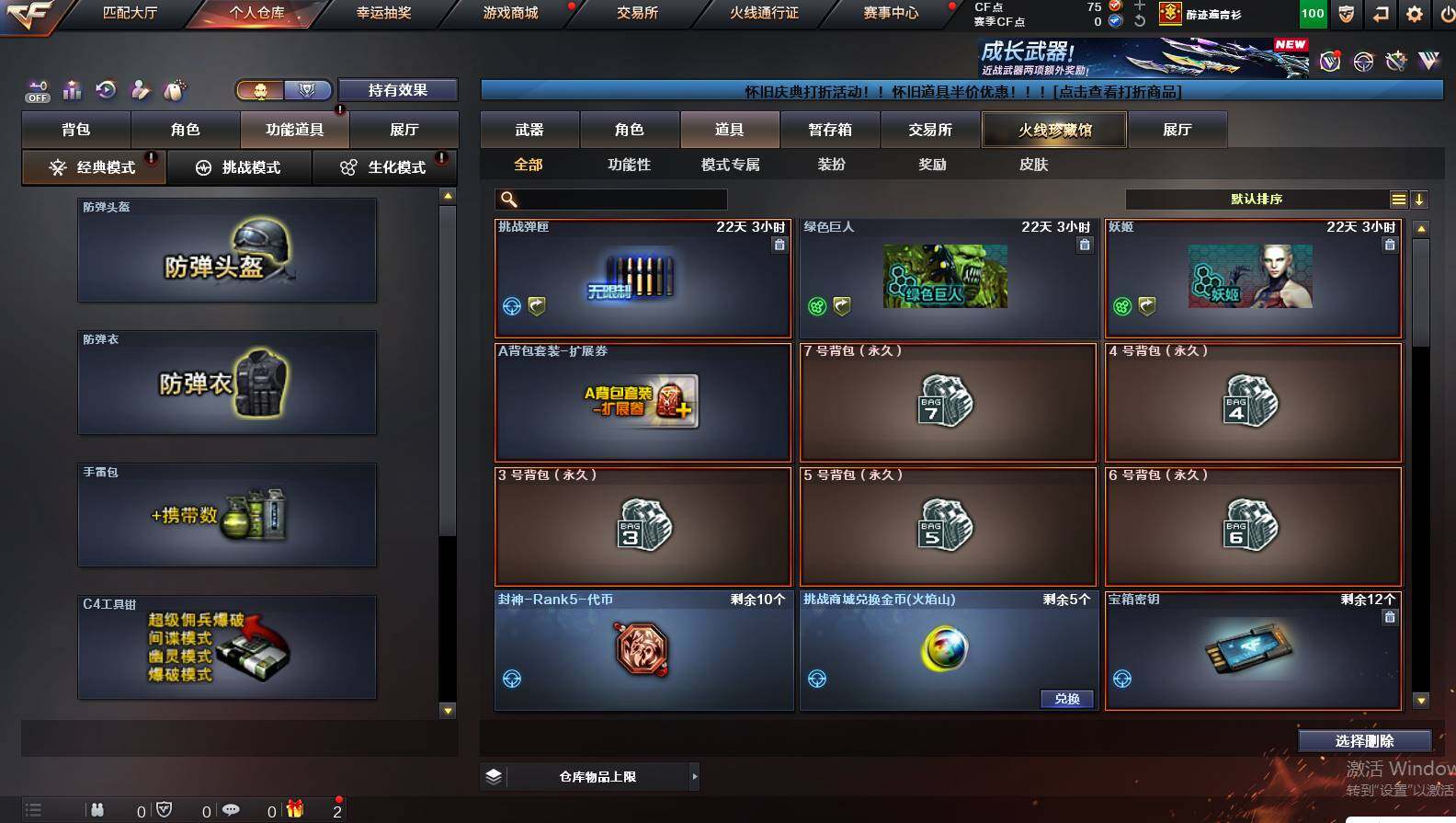 CFCMW421865穿越火线账号详情图4