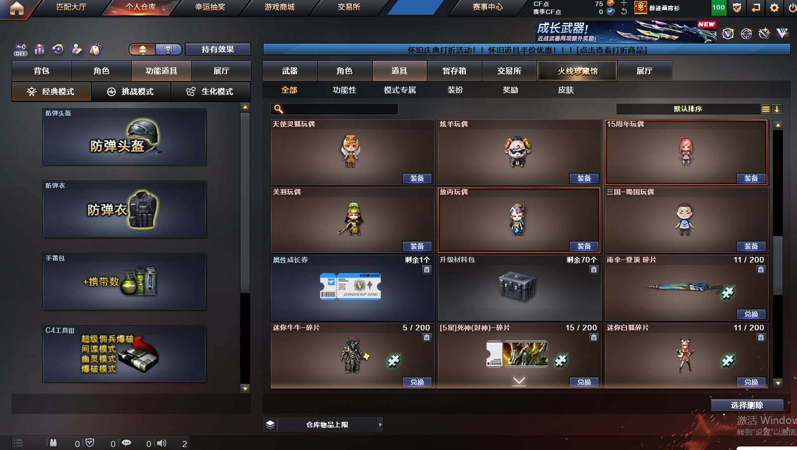 CFCMW421865穿越火线账号详情图13