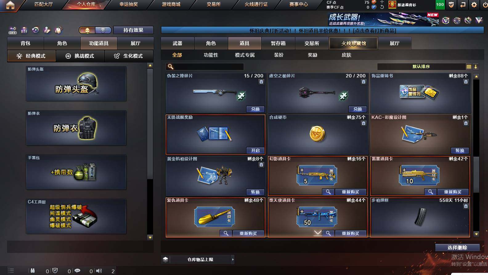 CFCMW421865穿越火线账号详情图16