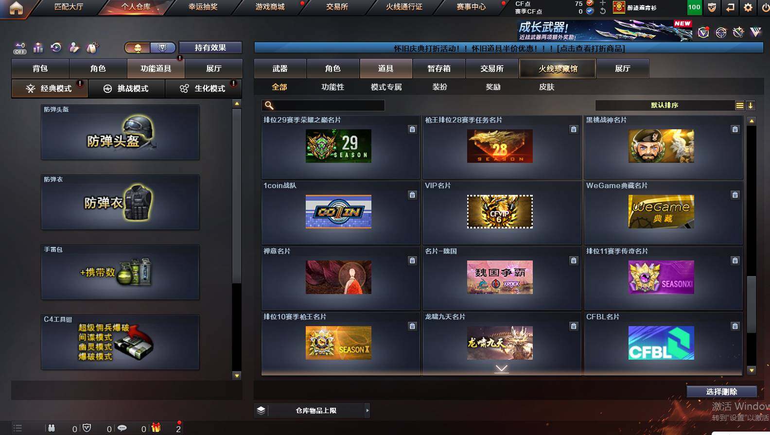 CFCMW421865穿越火线账号详情图20