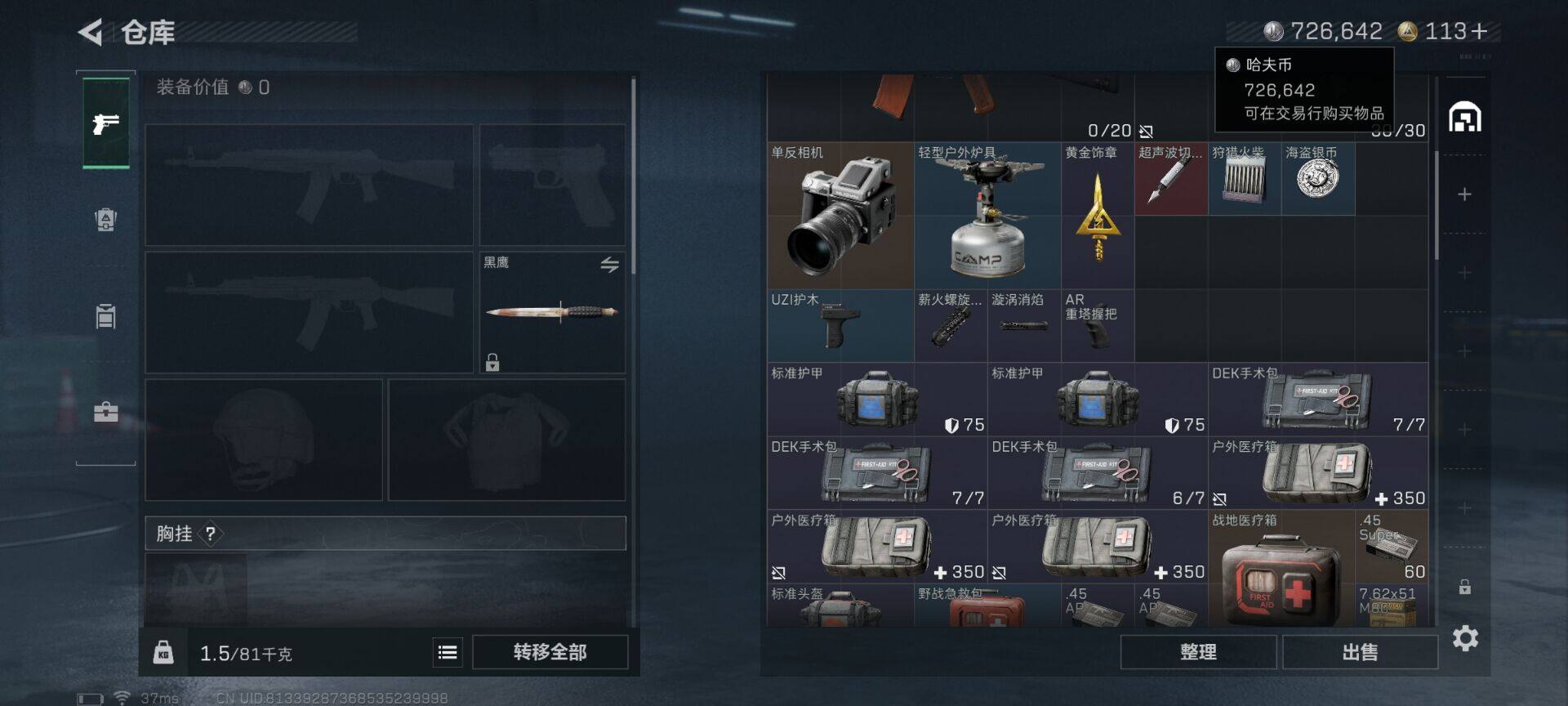 SJZEY41626三角洲行动账号详情图9 SJZEY41626三角洲行动账号详情图9