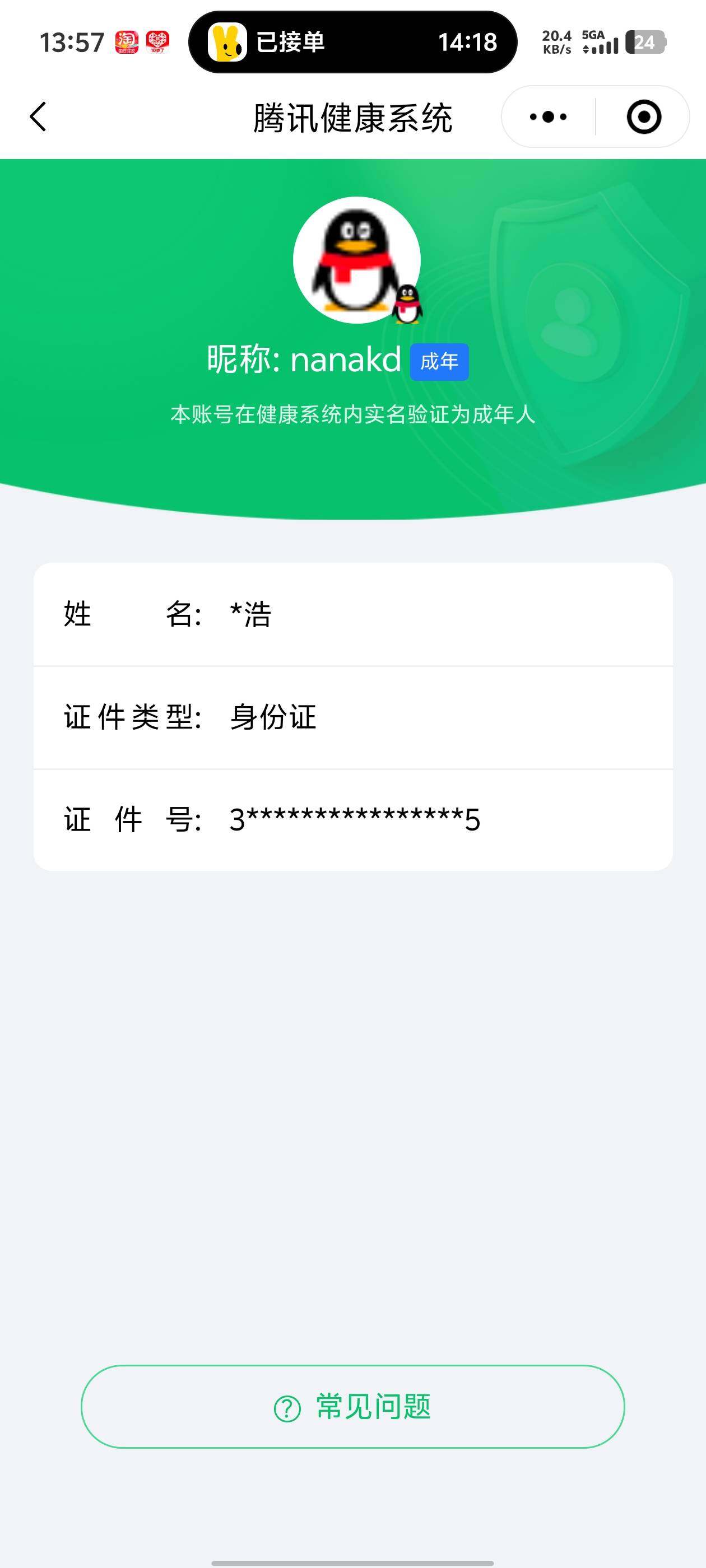 WWQQM43119无畏契约账号详情图4