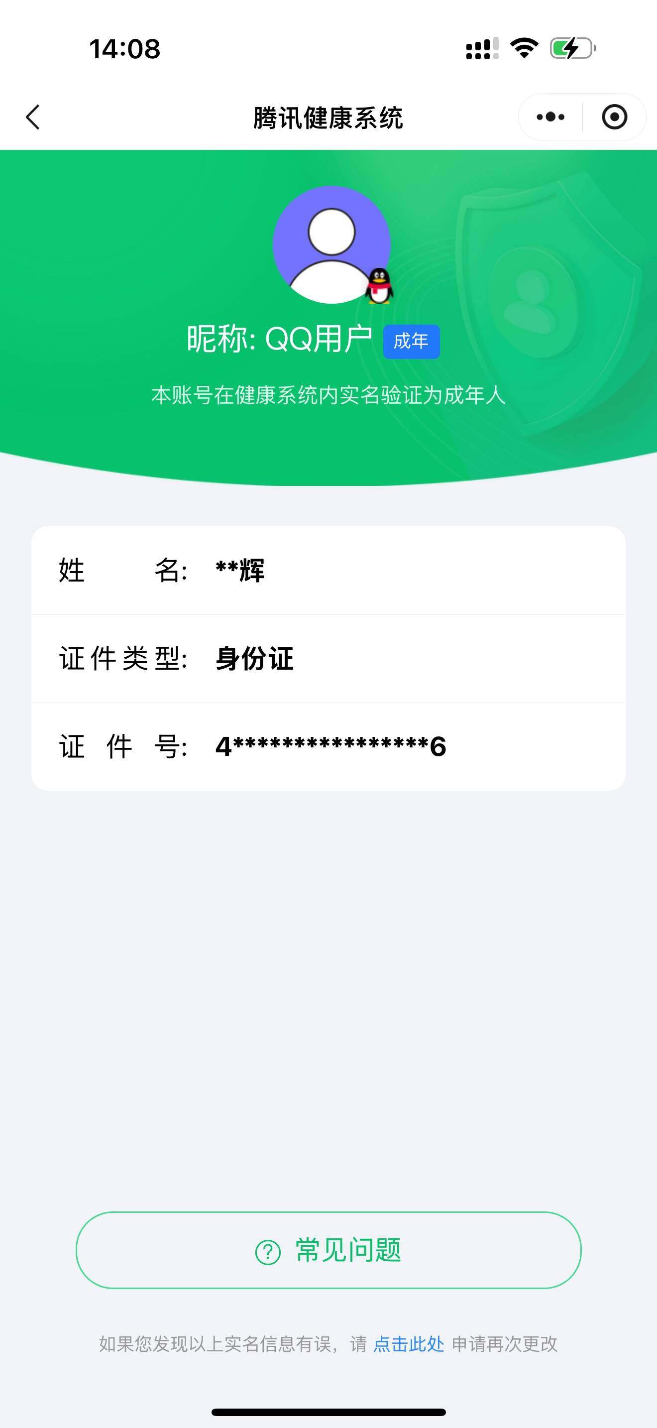 WWQQM43121无畏契约账号详情图6