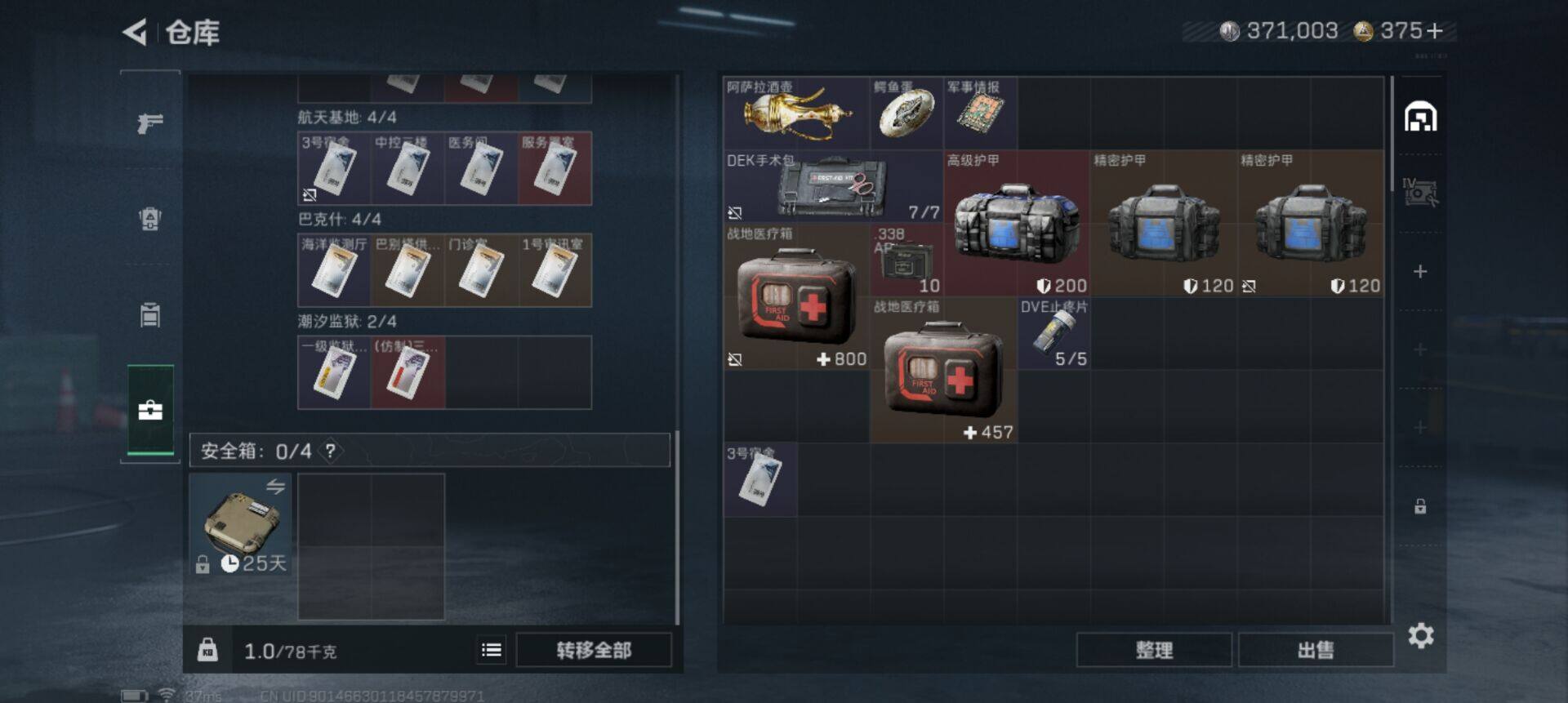 SJZEY41635三角洲行动账号详情图9 SJZEY41635三角洲行动账号详情图9