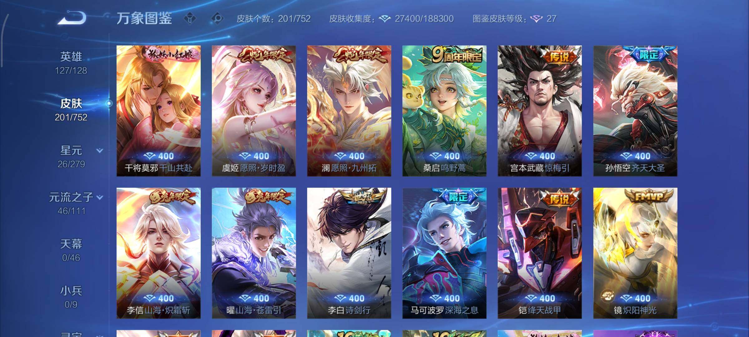 WZCMY411599王者荣耀账号详情图6