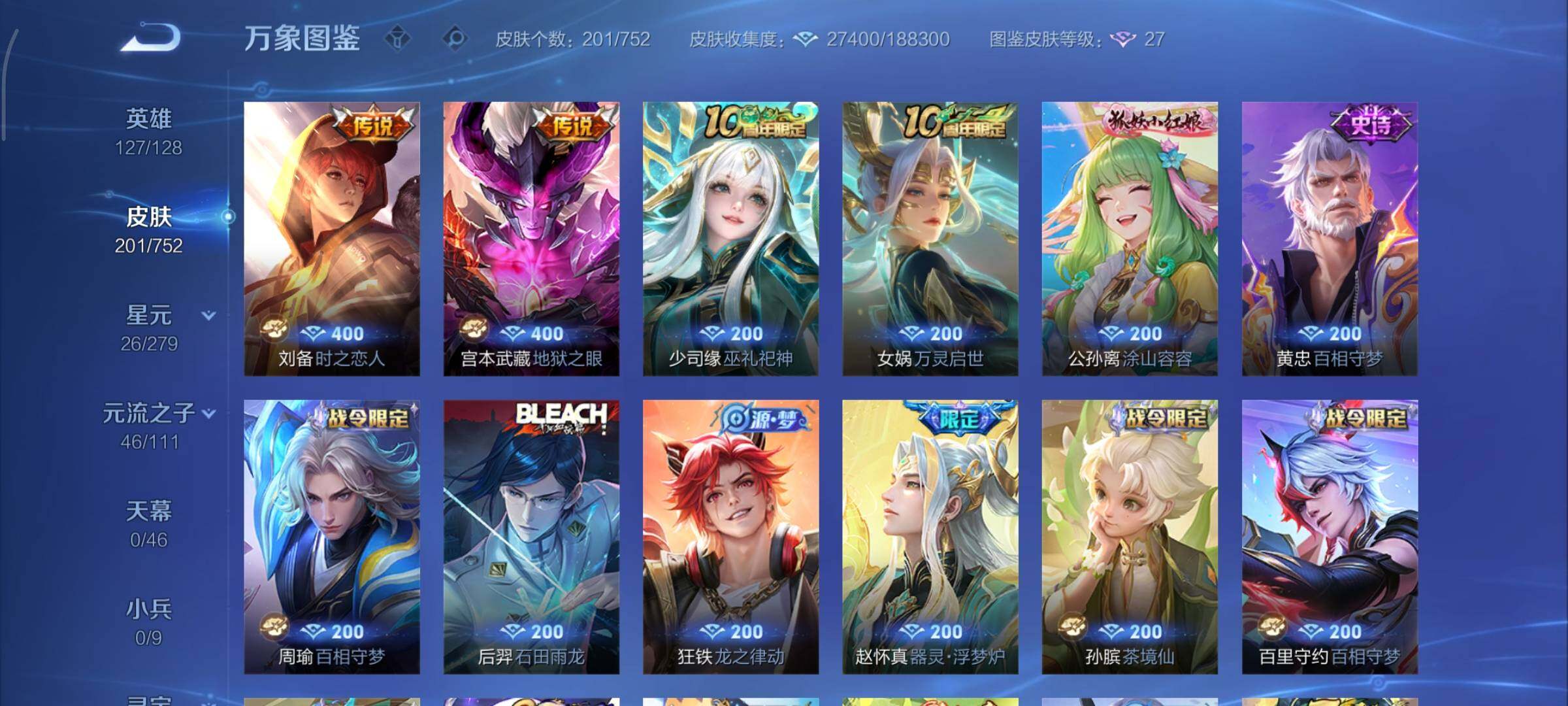 WZCMY411599王者荣耀账号详情图7