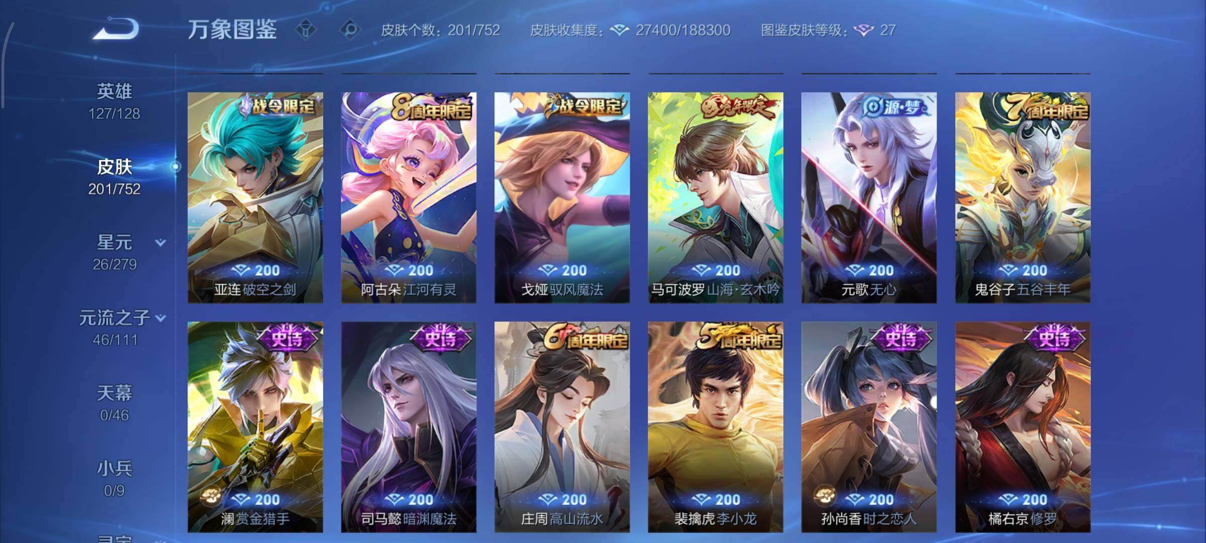 WZCMY411599王者荣耀账号详情图8