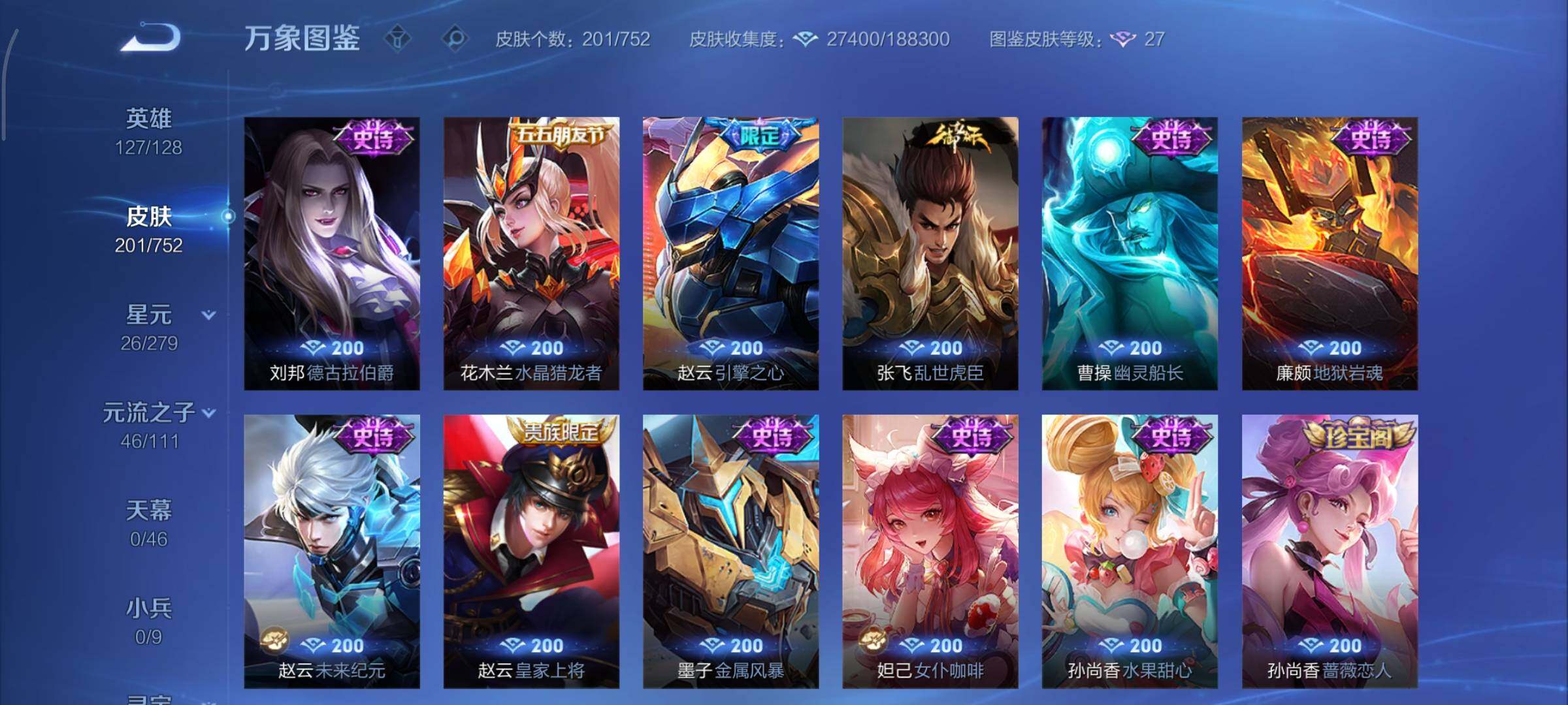 WZCMY411599王者荣耀账号详情图9