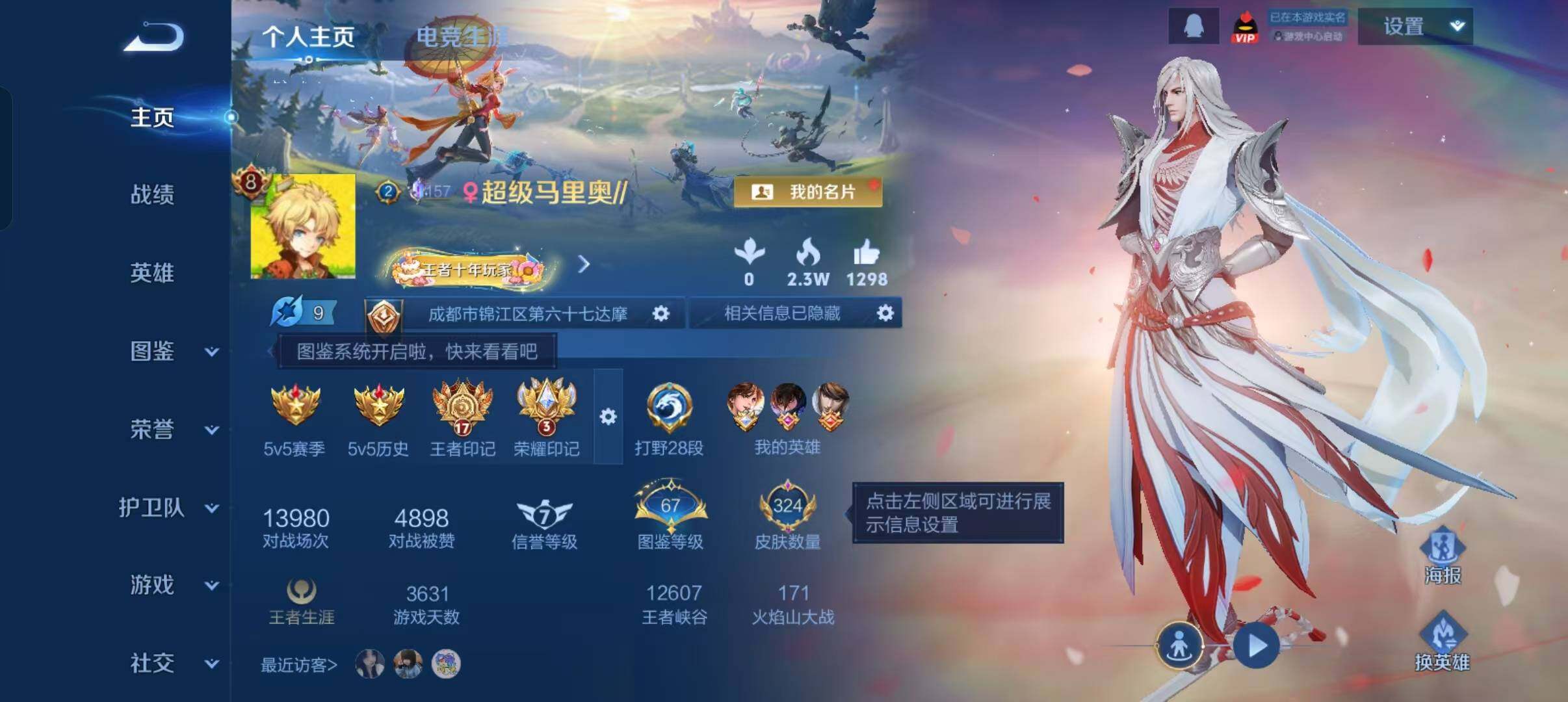 WZCMW470353王者荣耀账号详情图2 WZCMW470353王者荣耀账号详情图2