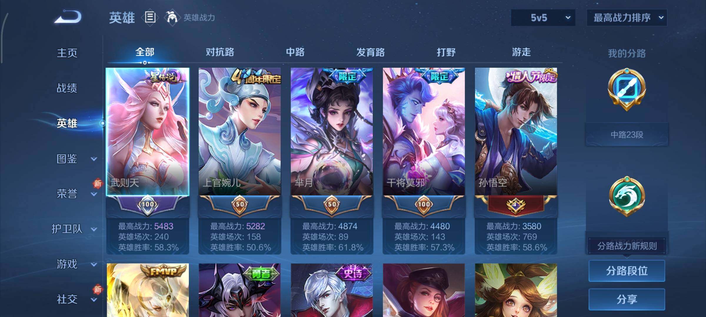 WZCMY411600王者荣耀账号详情图3