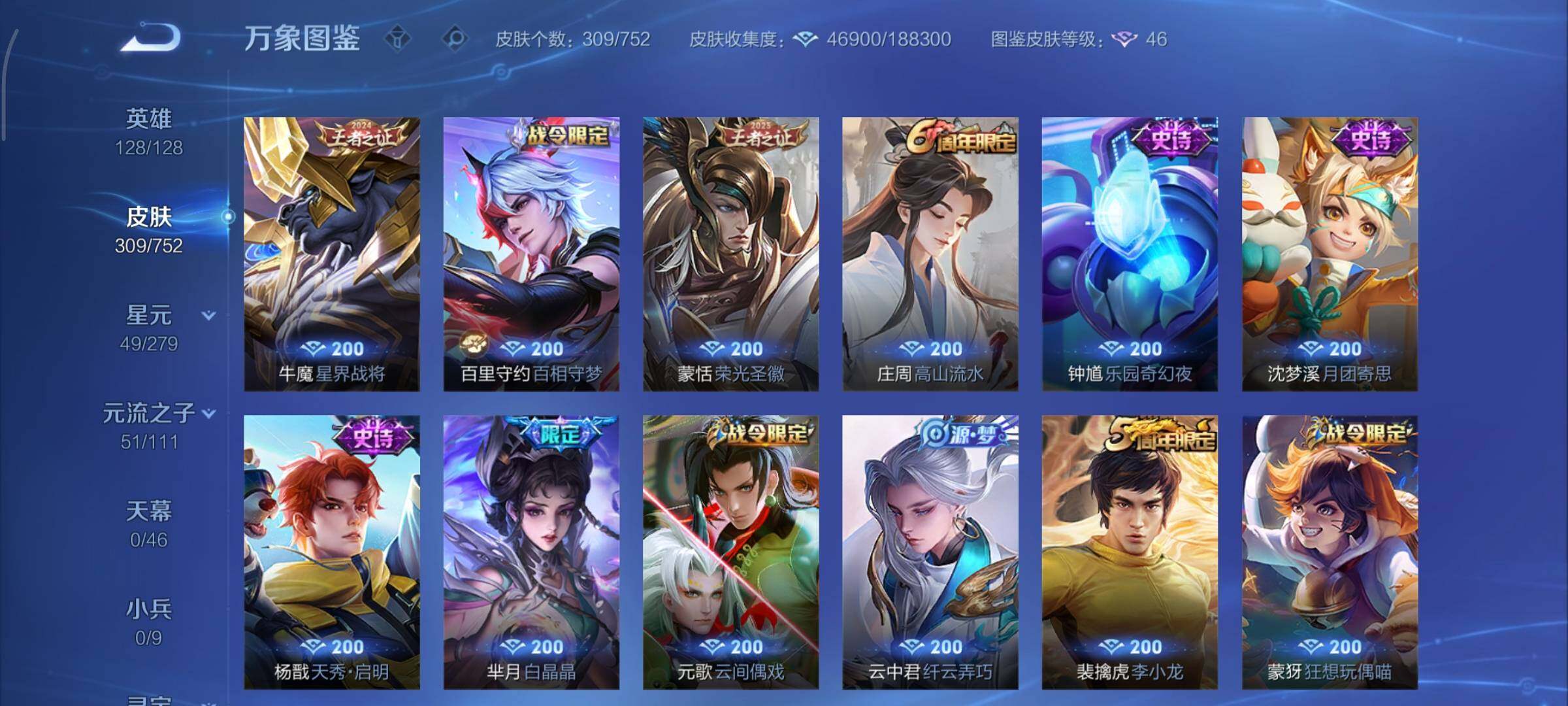 WZCMY411600王者荣耀账号详情图9